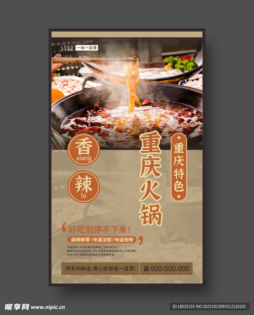 重庆火锅 美食海报 餐饮展板