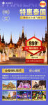 特惠泰国境外旅游特价海报