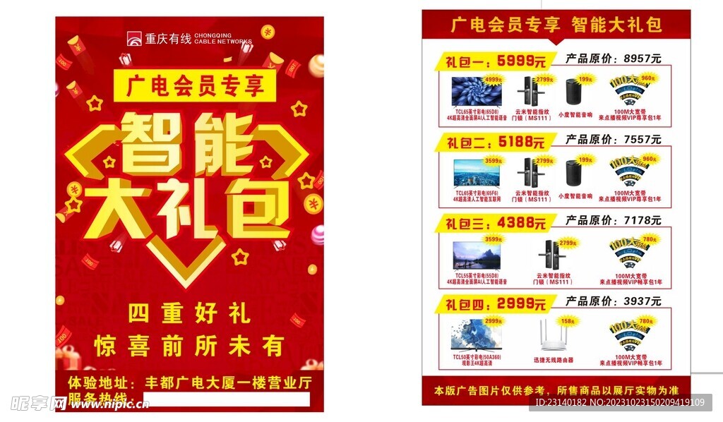 智能大禮包