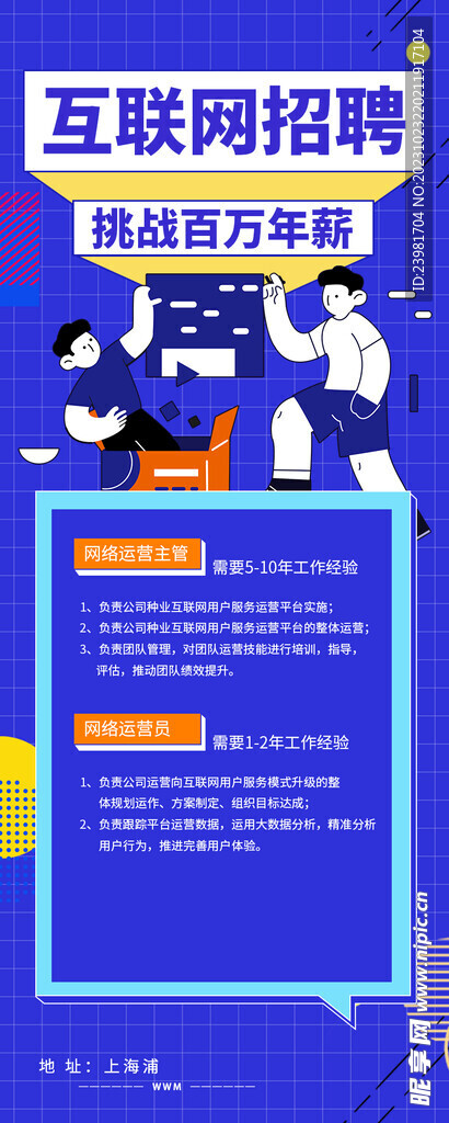 校園招聘展架