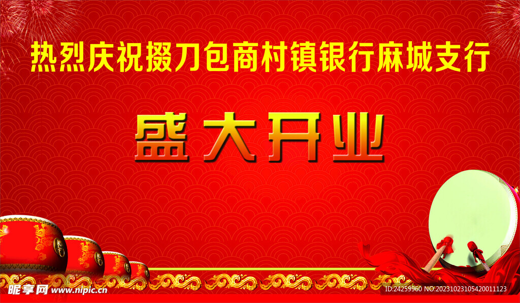 盛大開業(yè)舞臺(tái)背景