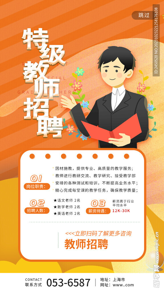 特技教师招聘