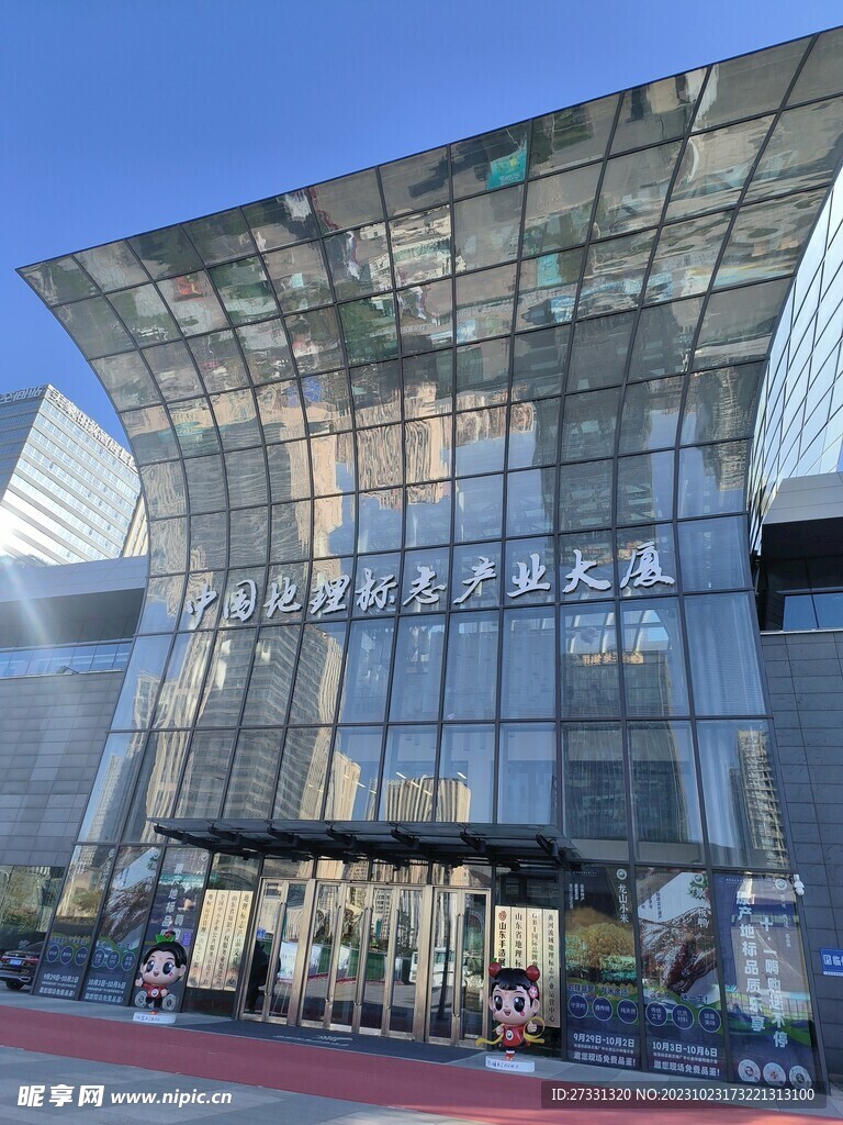 中国地理标志产业大厦