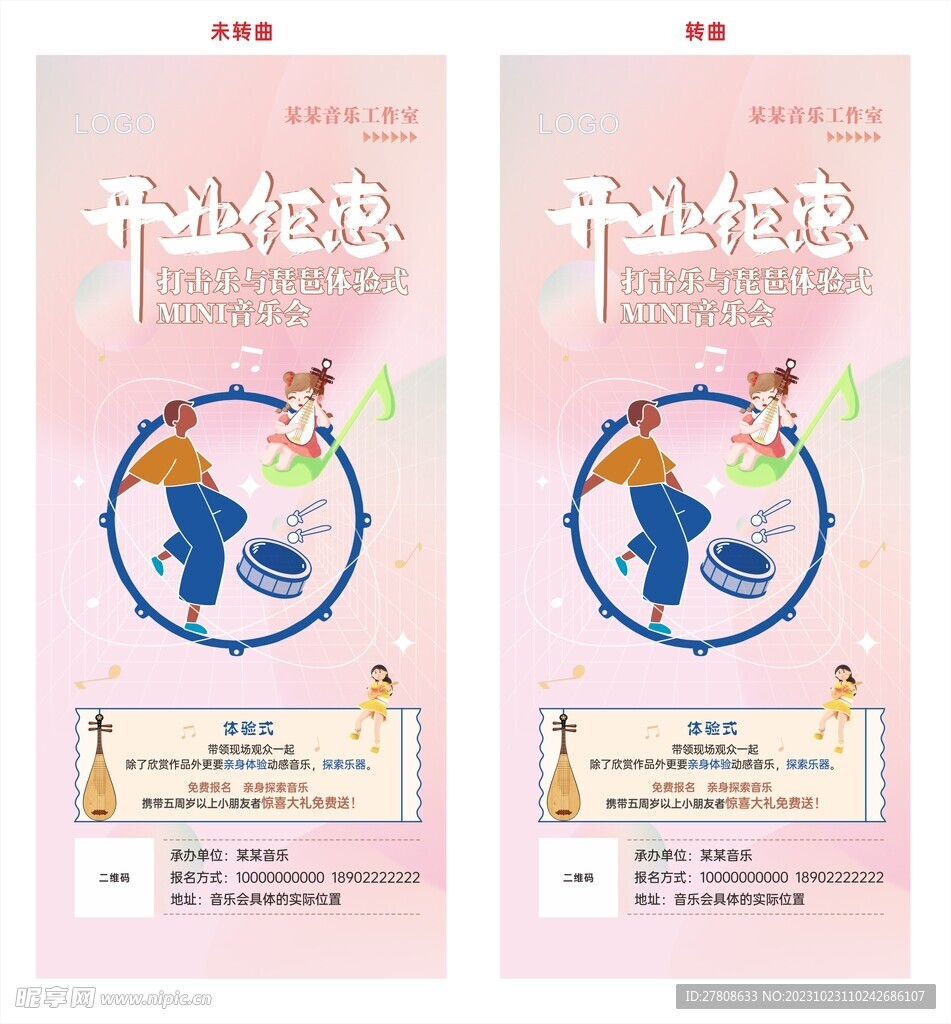音樂會展架易拉寶