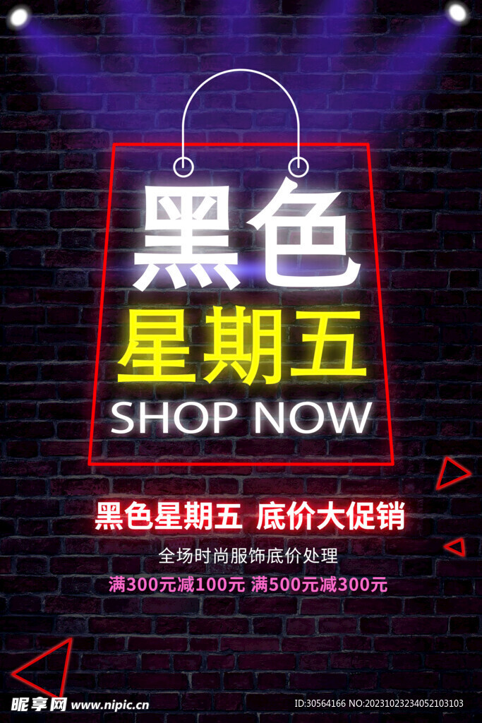 黑色星期五