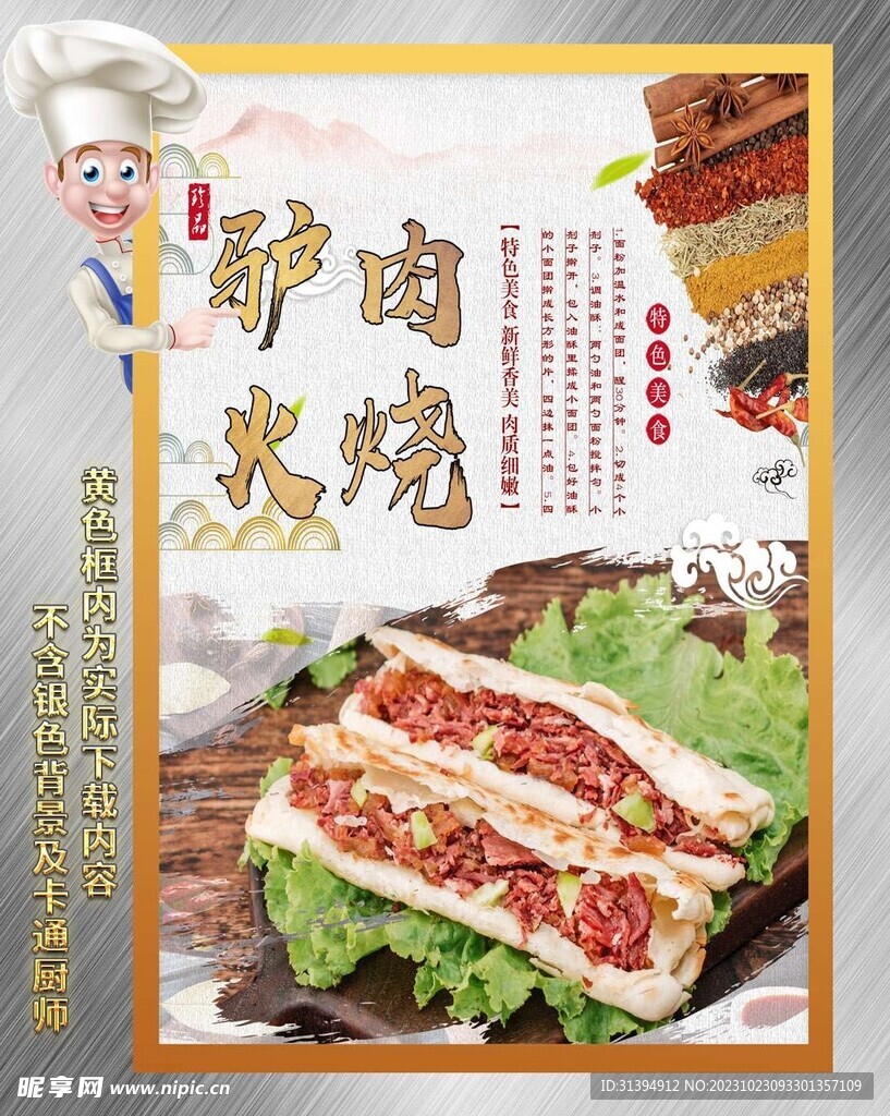 驴肉火烧