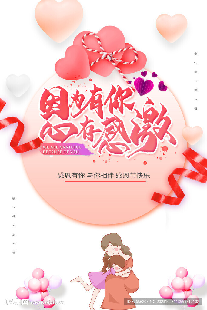 感恩節促銷