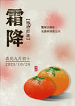霜降海報(bào)