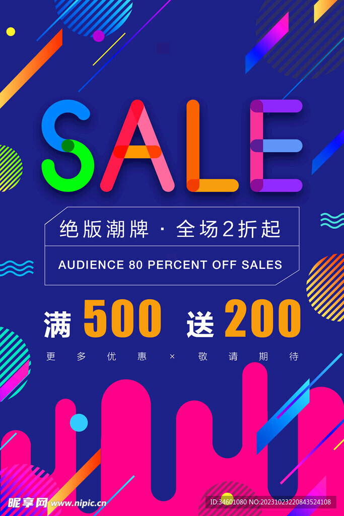 促銷創意海報
