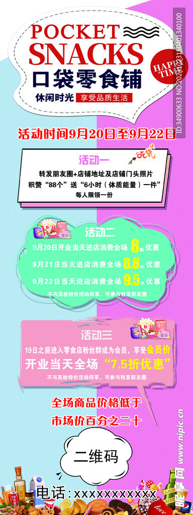 零食鋪