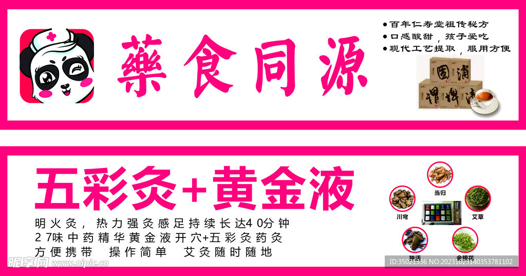 藥食同源五彩灸黃金液