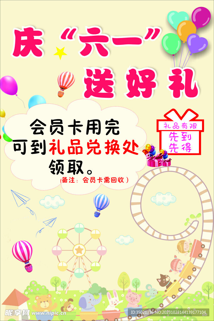 慶六一 送好禮