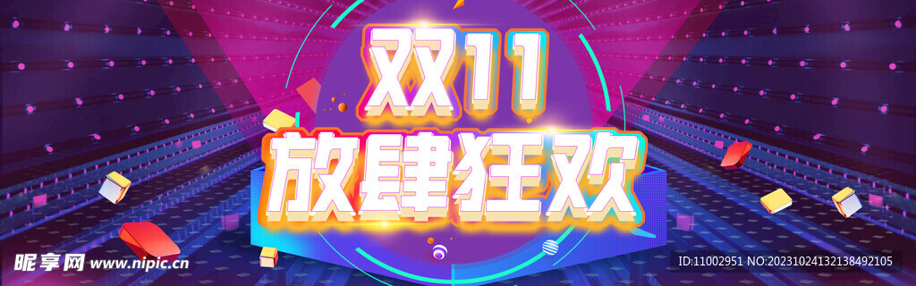 双十一BANNER