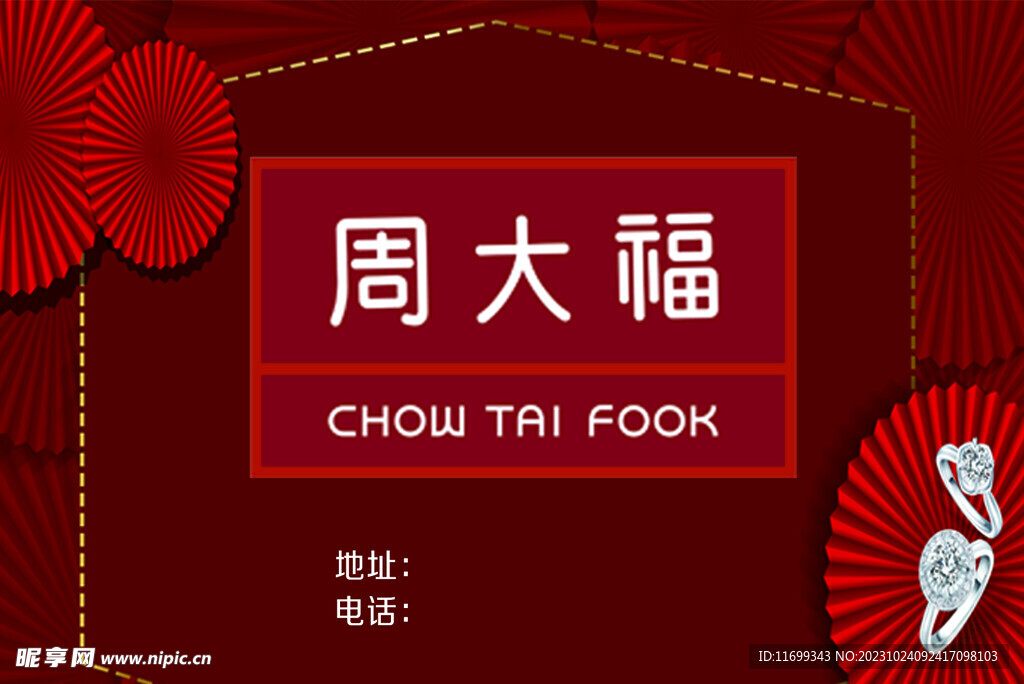 周大福