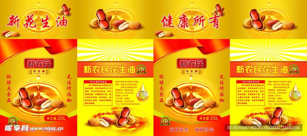 新農(nóng)民花生油