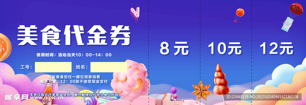 美食券1
