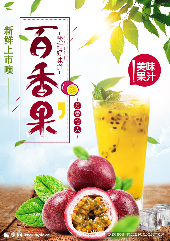 百香果