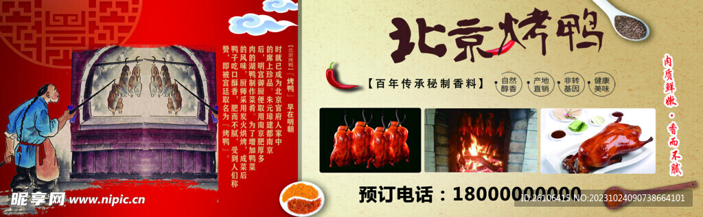 北京烤鴨