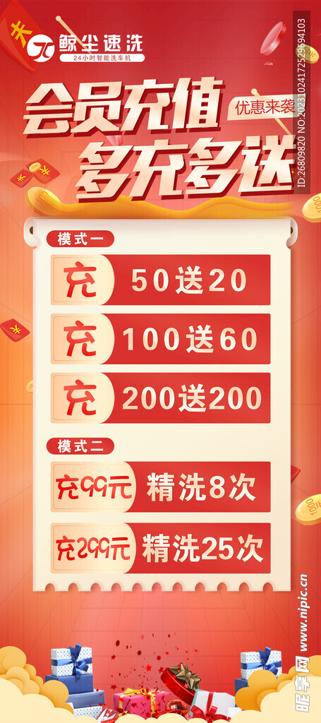 會員充值