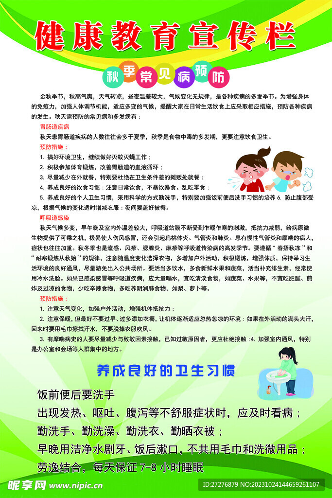 健康教育