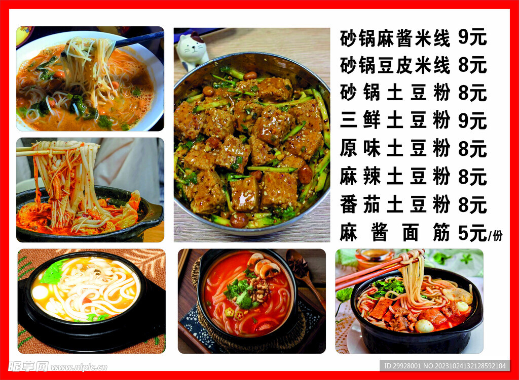 土豆粉