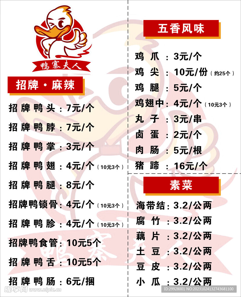 麻辣鴨