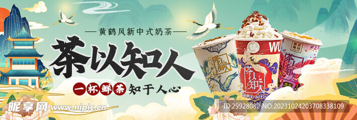 國風奶茶banner