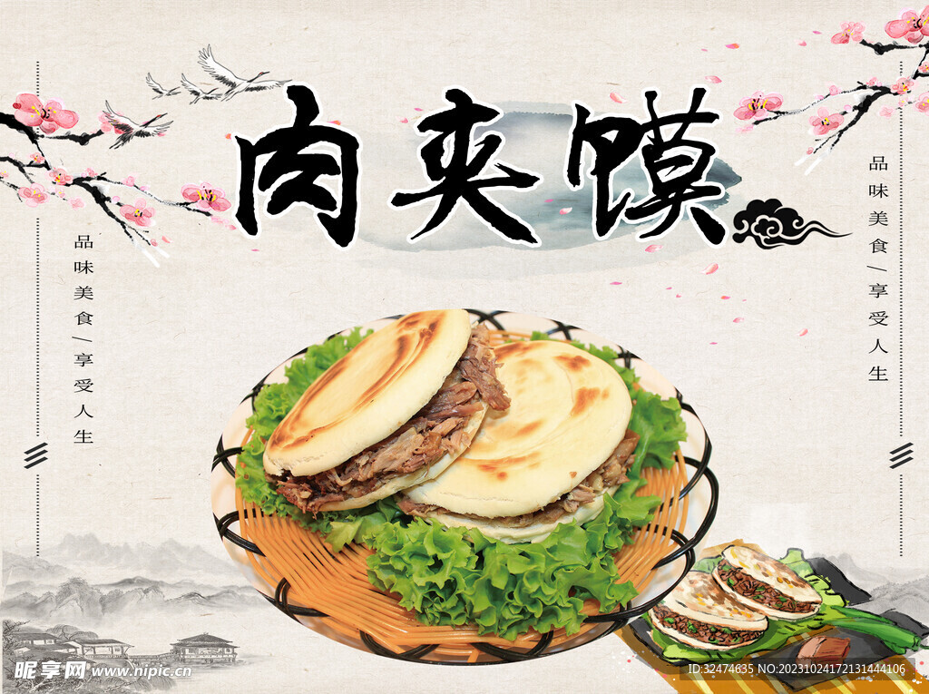 肉夾饃