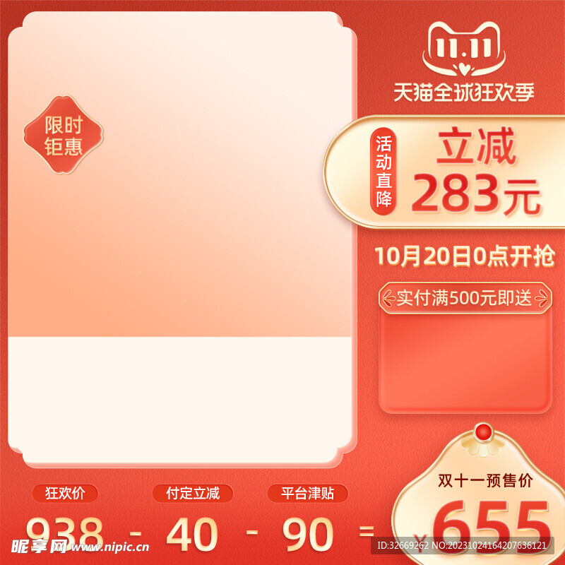 红色双十一预售中国风主图模板