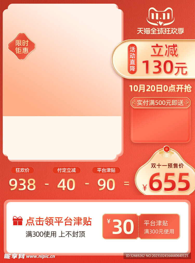 红色双十一预售中国风主图模板