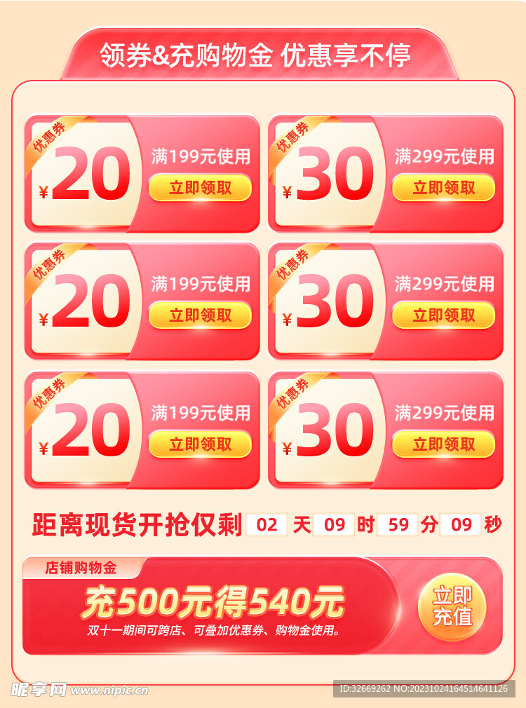 雙11預售預熱購物金充值紅包