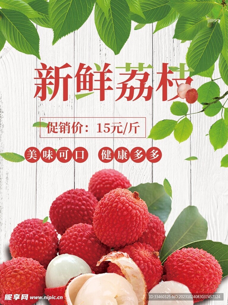 新鮮荔枝
