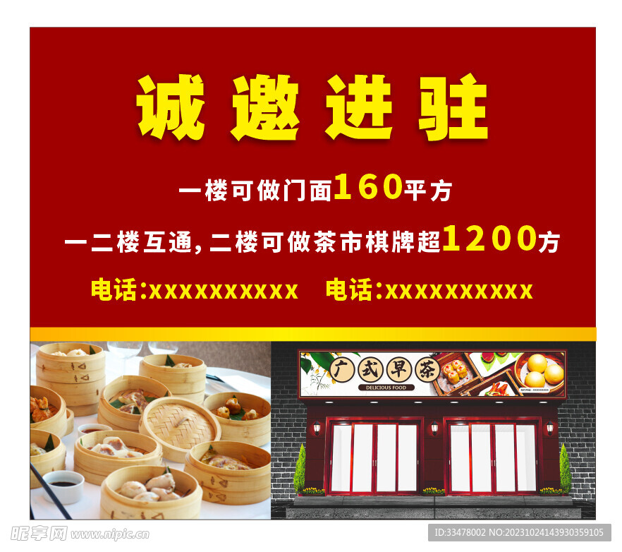 招租廣告