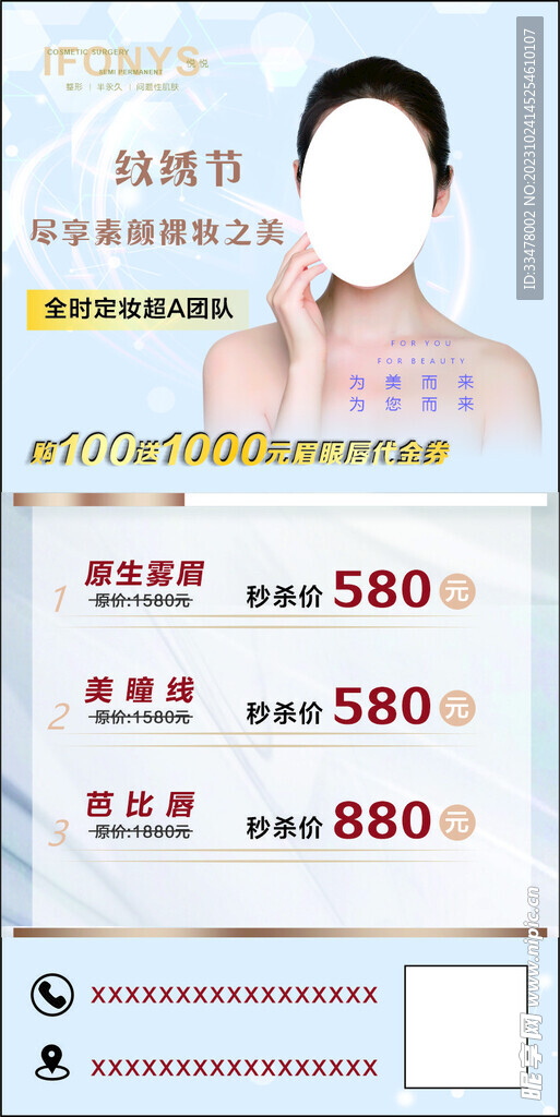 美容院海報(bào)