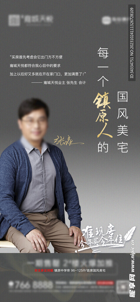 房地產業主