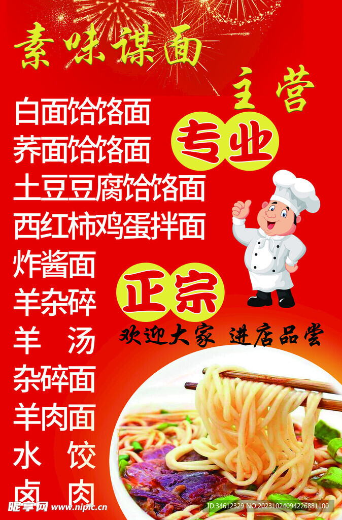 面館海報