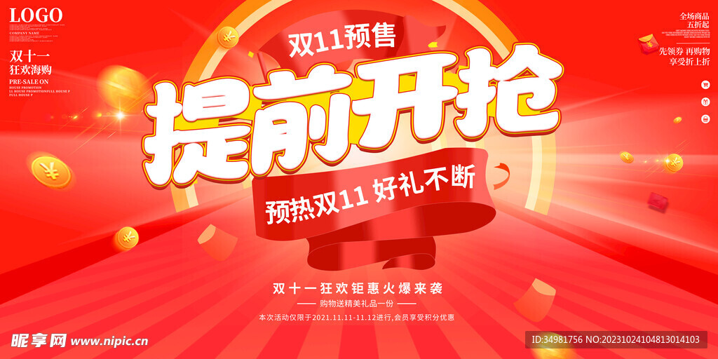 雙十一促銷圖片