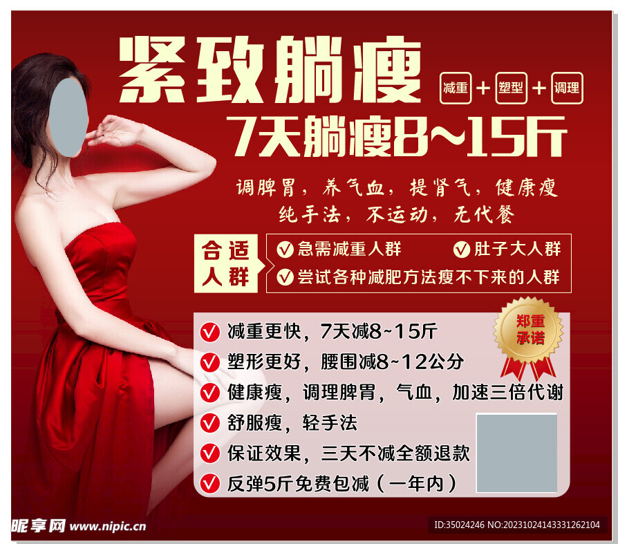 瘦身海報