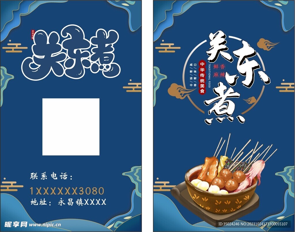 關東煮