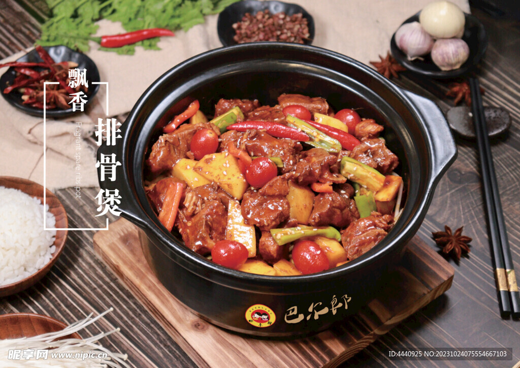 砂鍋排骨煲