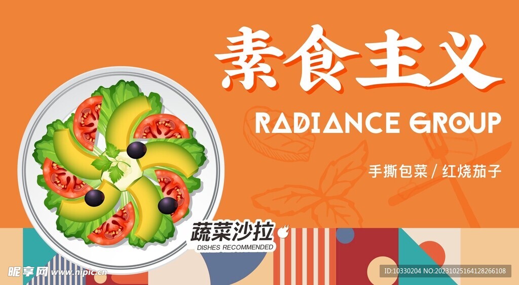 素食主義蔬菜沙拉