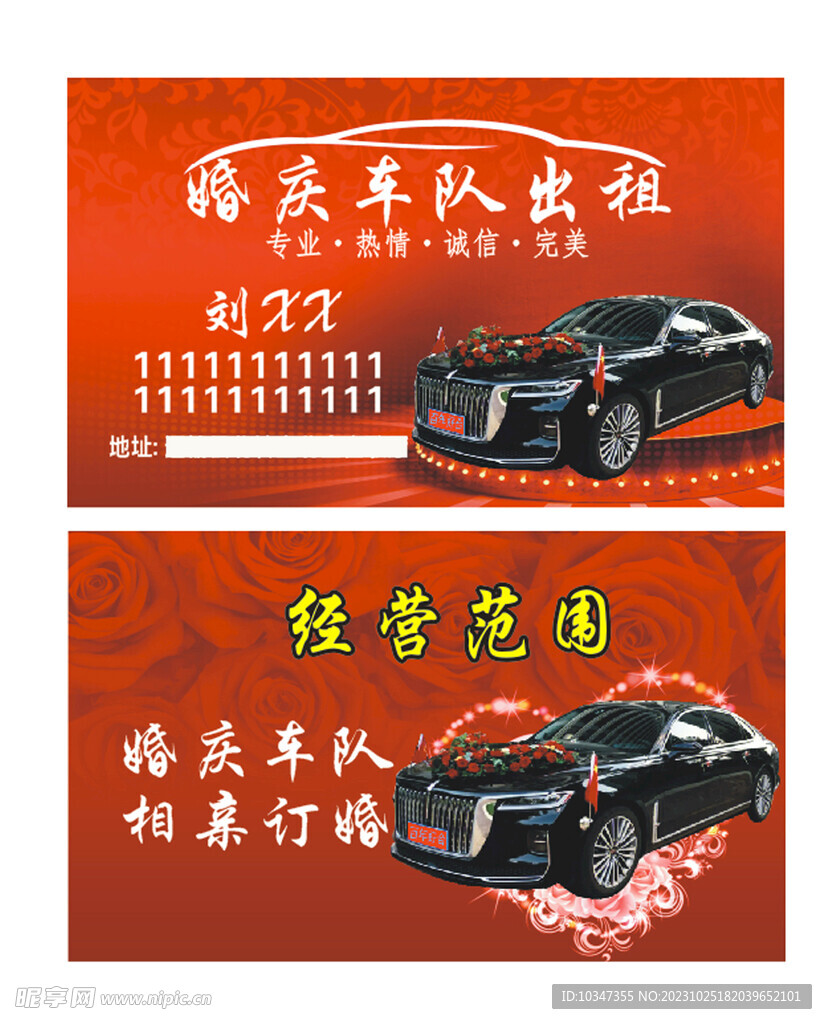 婚慶名片