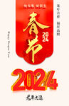 2024年 龍年