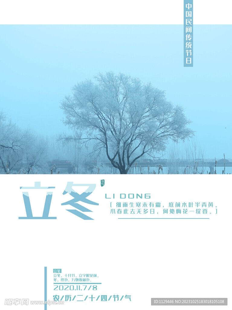 立冬節氣