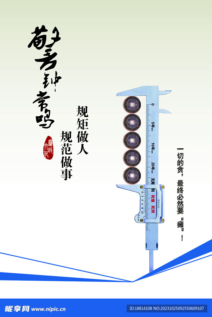 廉潔展板 