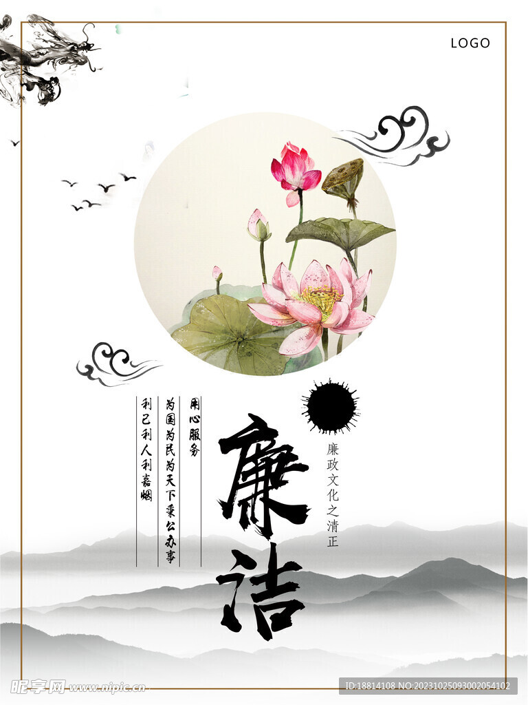 廉潔展板 荷花清廉