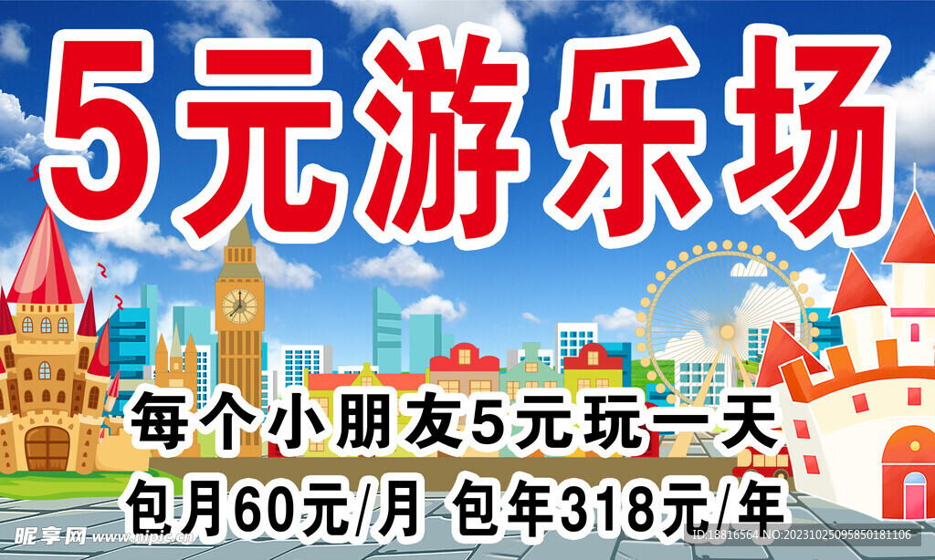 游樂場