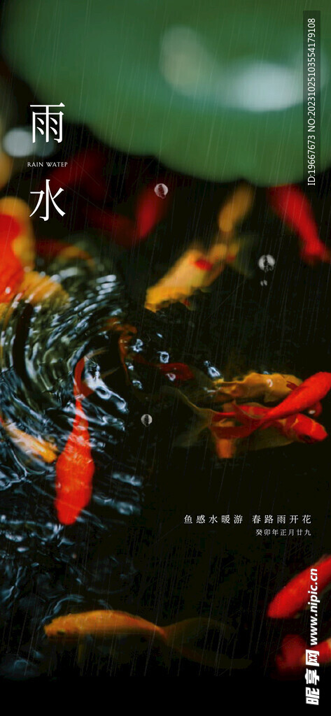 雨水海報  