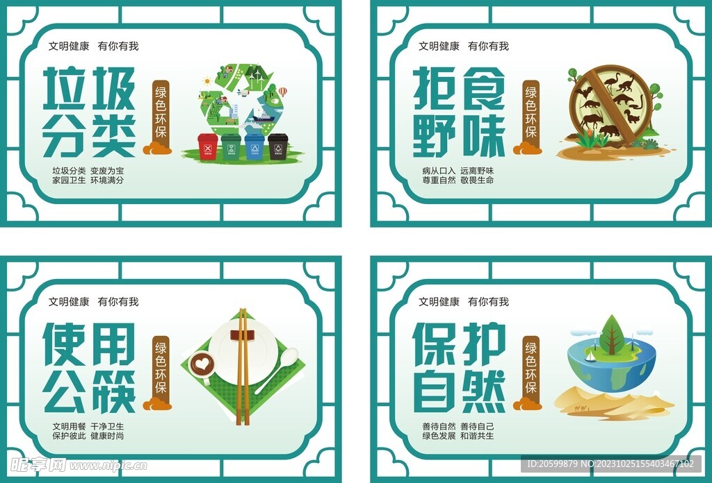 文明創(chuàng)建宣傳牌