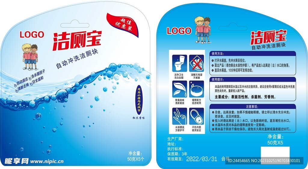 潔廁寶